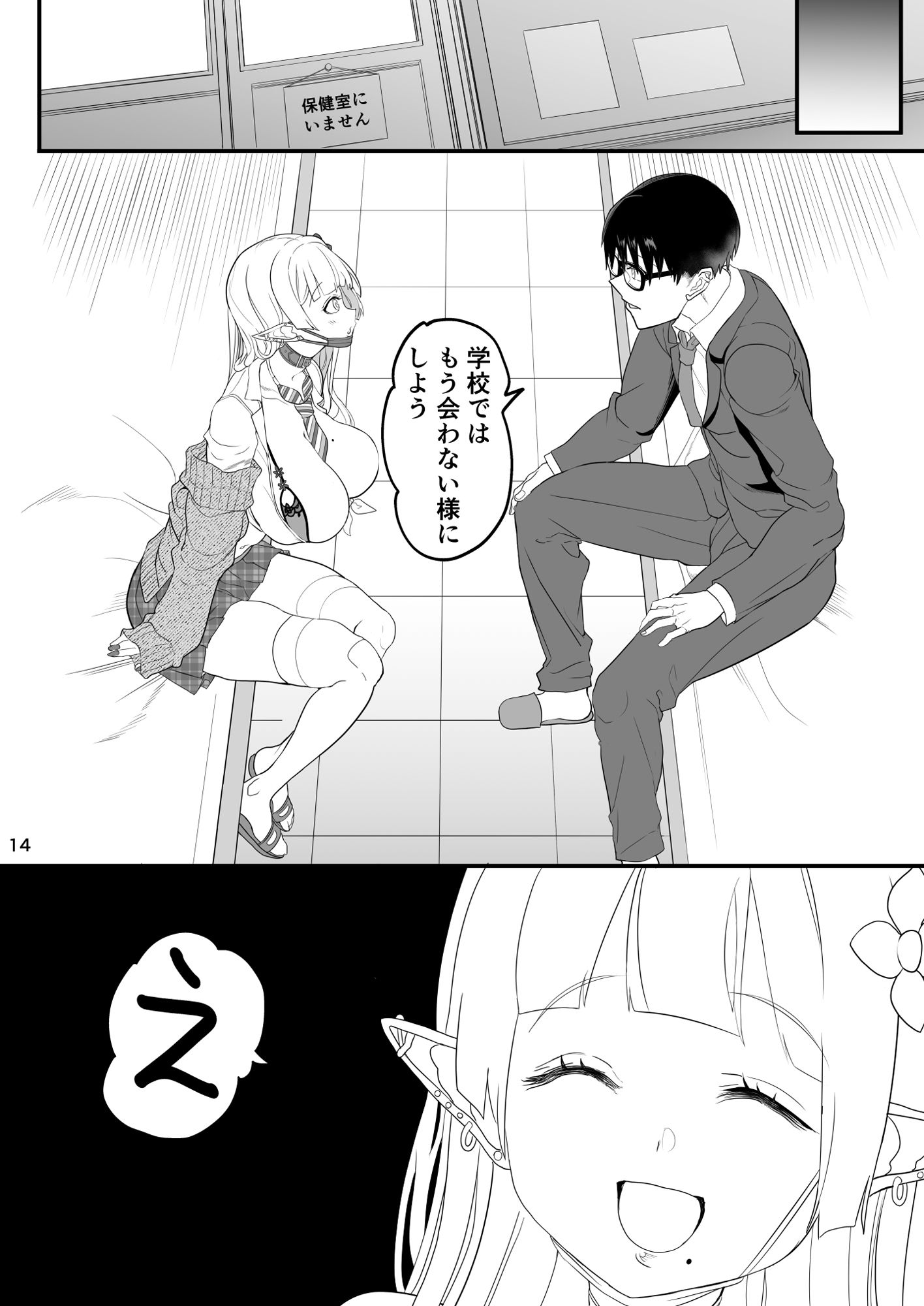 サンプル画像4:完全にギャル堕ちした留学生エルフの指導法2(ゆにおんばすと) [d_717803]