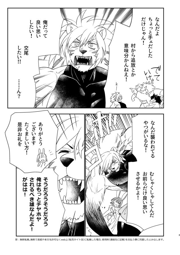 触手の森9 2枚目