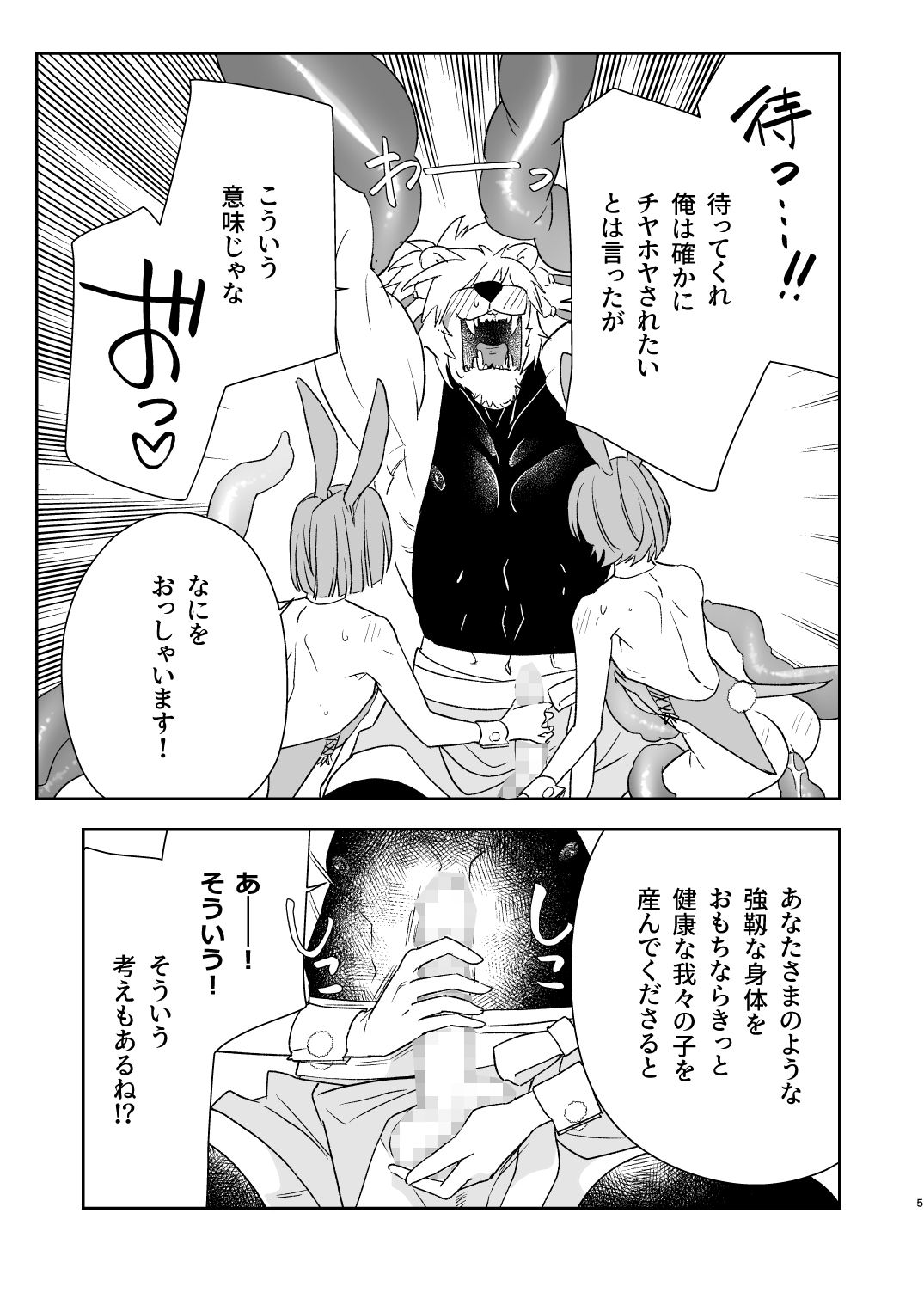 触手の森9 4枚目