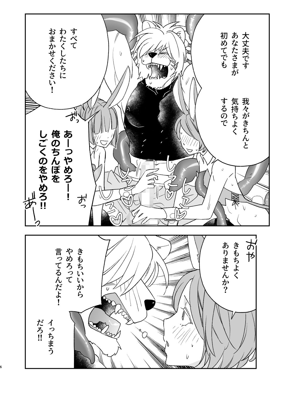 触手の森9 5枚目