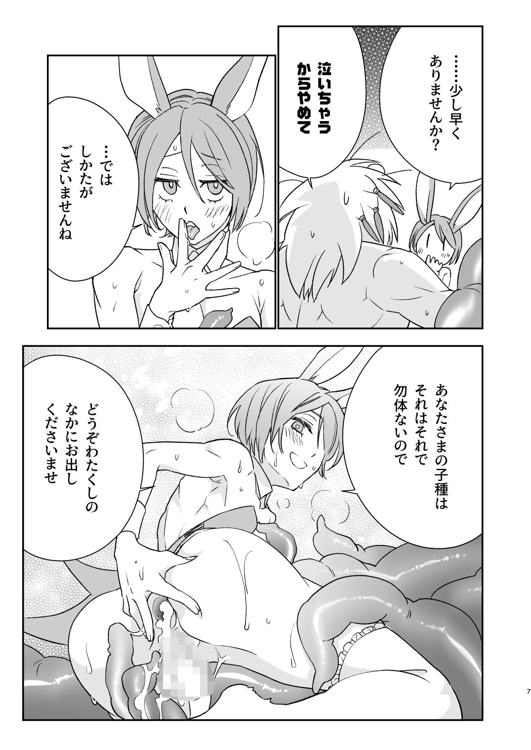 触手の森9 6枚目