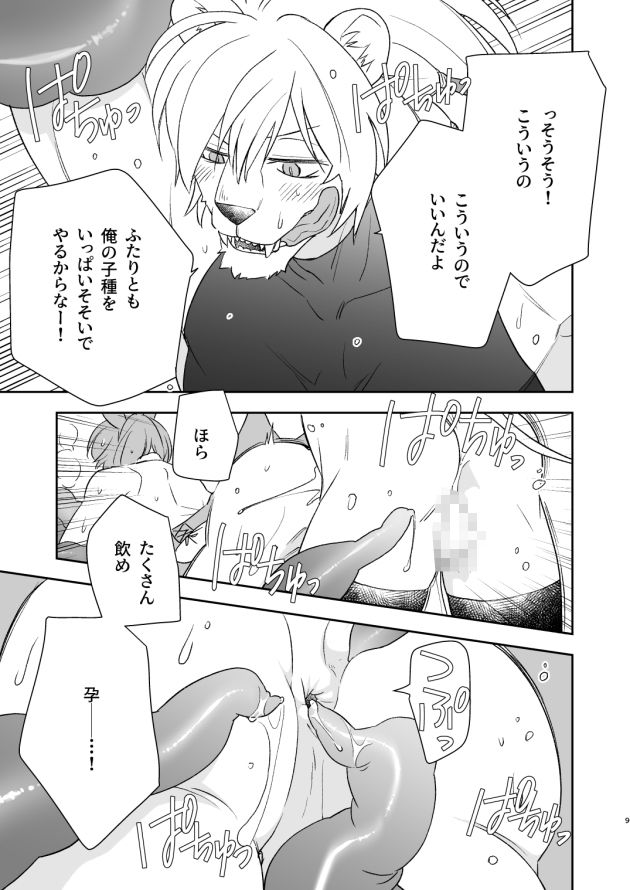 触手の森9 8枚目