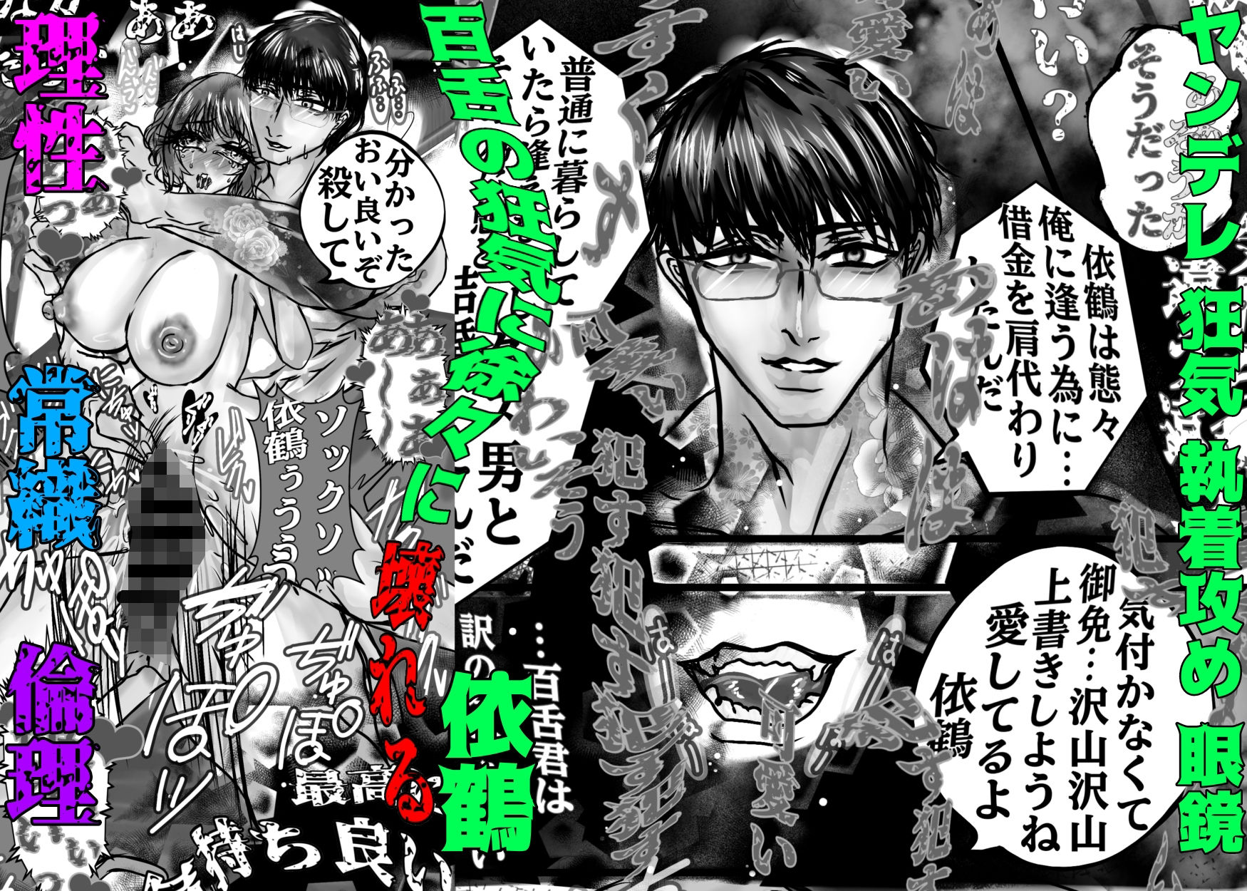 嫉妬ヤンデレヤクザの澱に堕ちて囚われて妄執愛の果て サンプル2