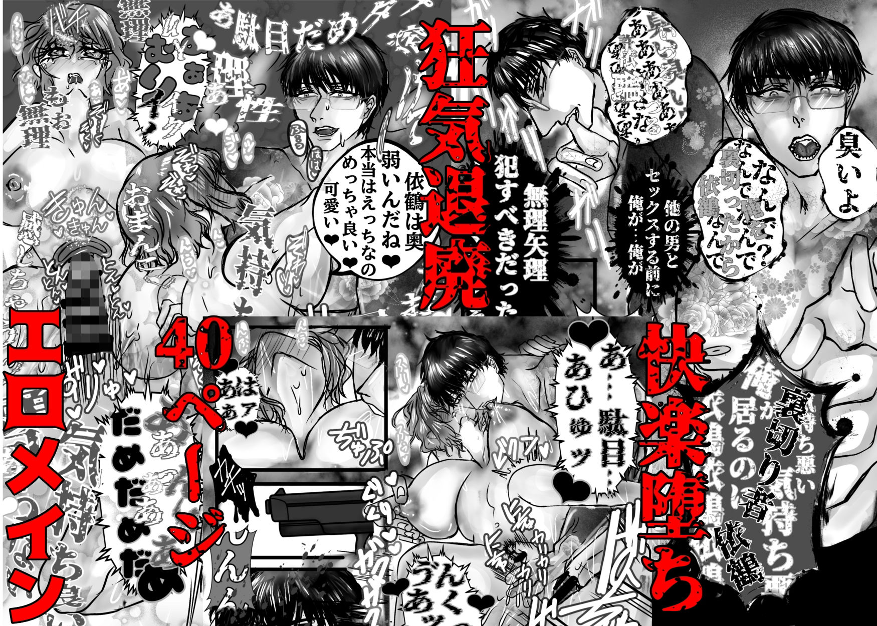 嫉妬ヤンデレヤクザの澱に堕ちて囚われて妄執愛の果て サンプル6