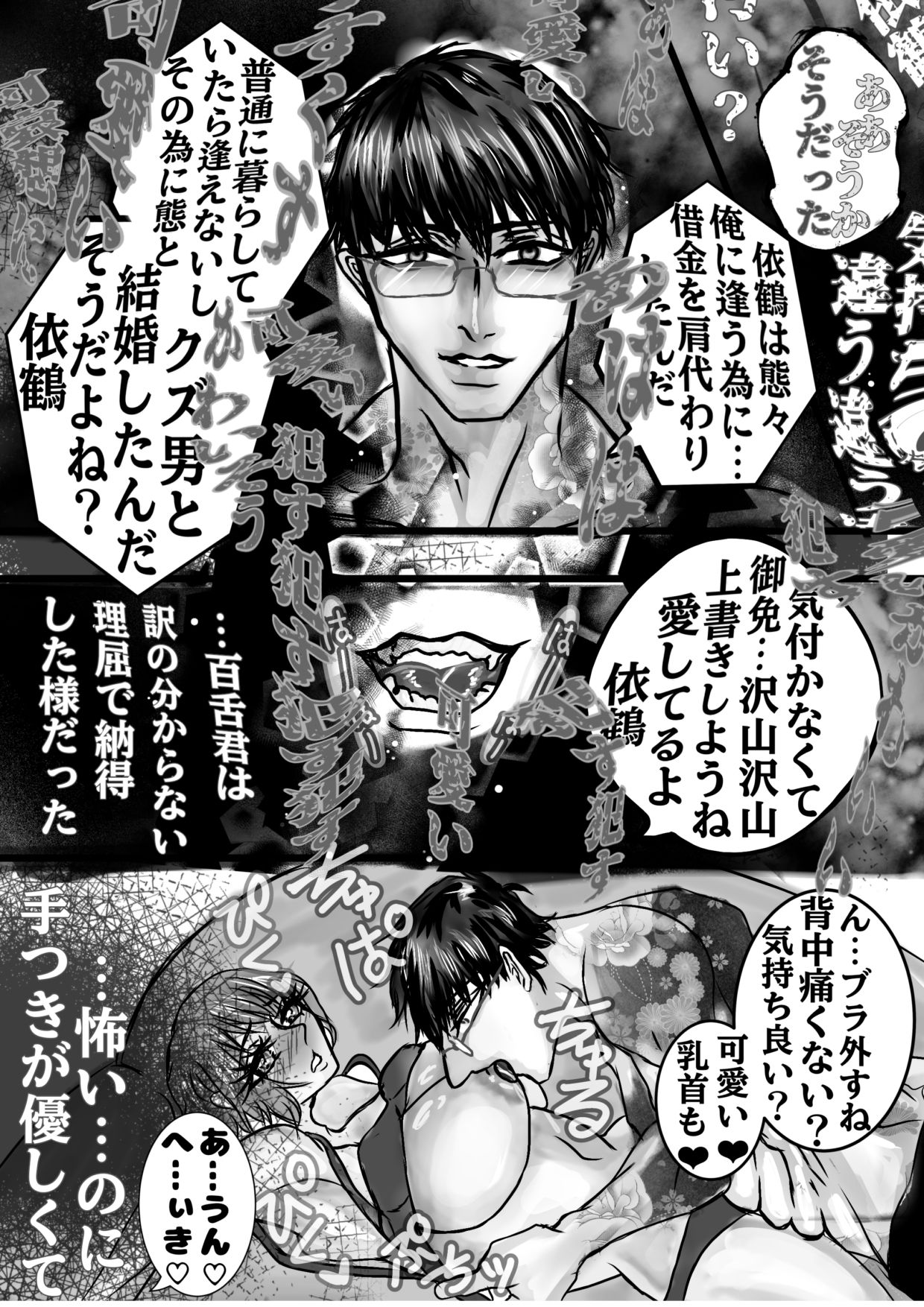 嫉妬ヤンデレヤクザの澱に堕ちて囚われて妄執愛の果て サンプル8