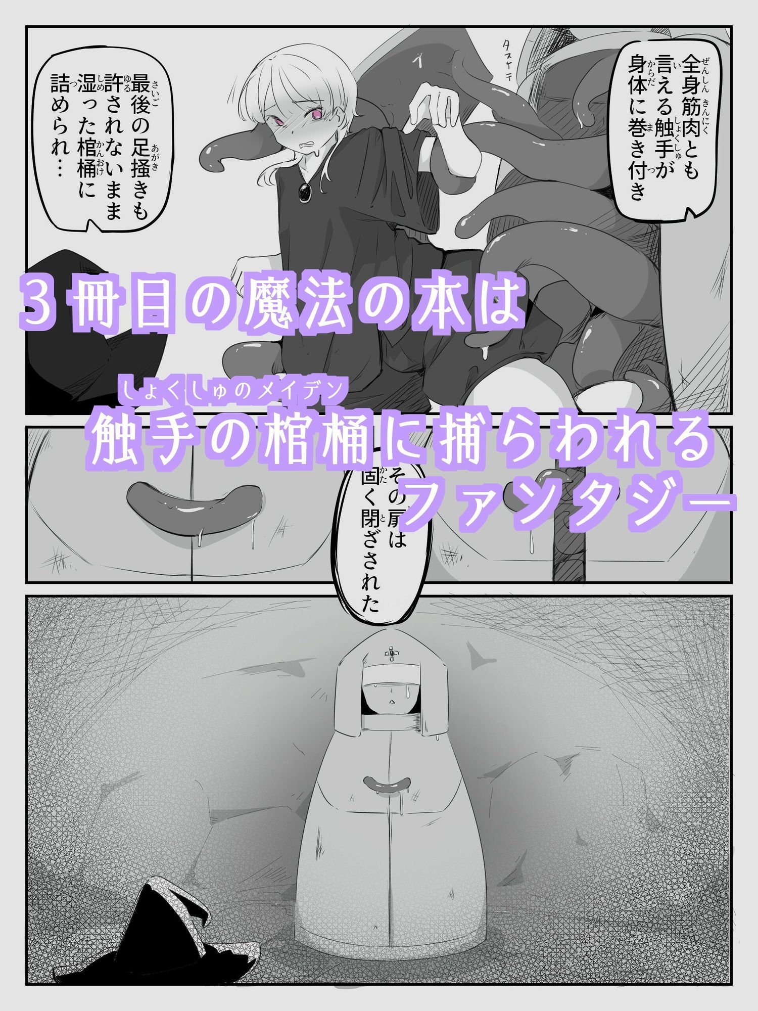 触手に精液絞り出されてTS絶頂させられる感覚を味わう男の娘  音読。3冊目 画像1