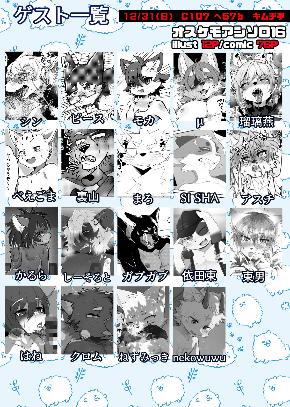 ケモ兄さん16 画像2