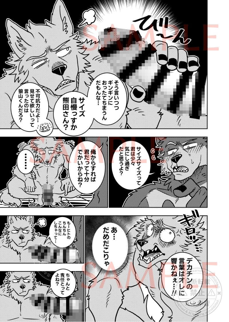 ケモ兄さん16 画像8