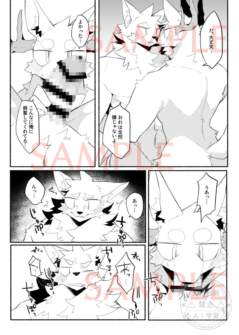 ケモ兄さん16 画像9