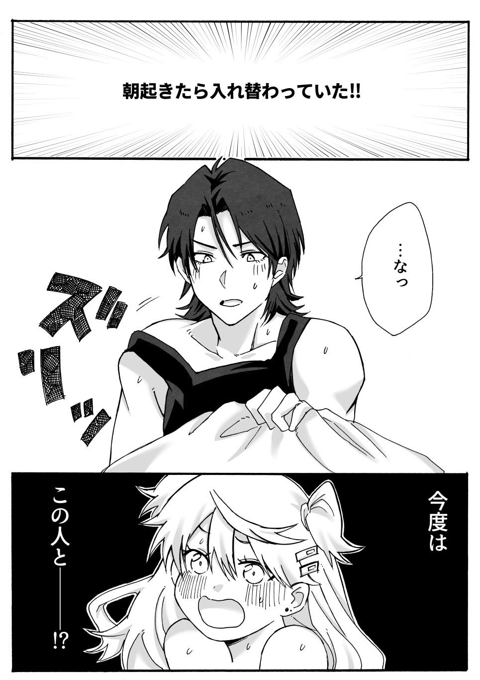 サンプル画像1:兄の友達♂と入れ替わった妹が兄と×××しちゃう話(たぬき座流星群) [d_717829]