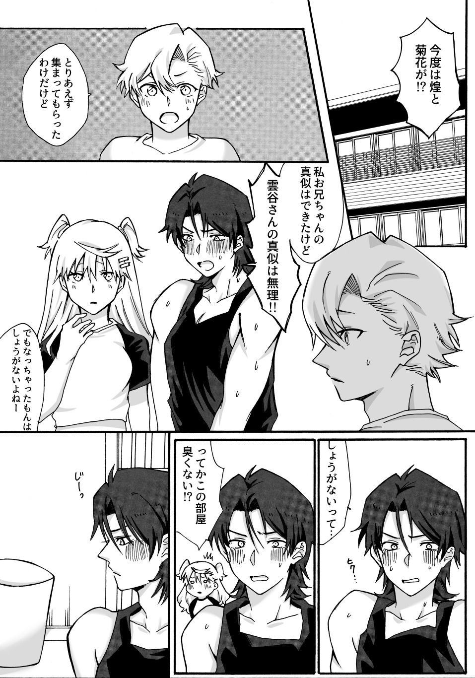 兄の友達♂と入れ替わった妹が兄と×××しちゃう話 画像2