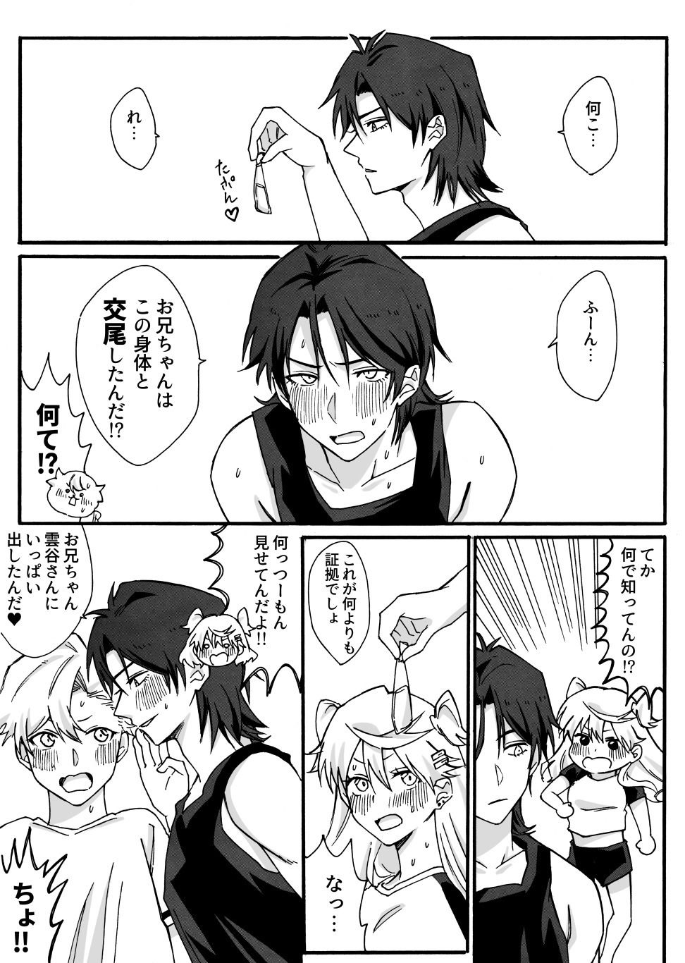 兄の友達♂と入れ替わった妹が兄と×××しちゃう話 画像3