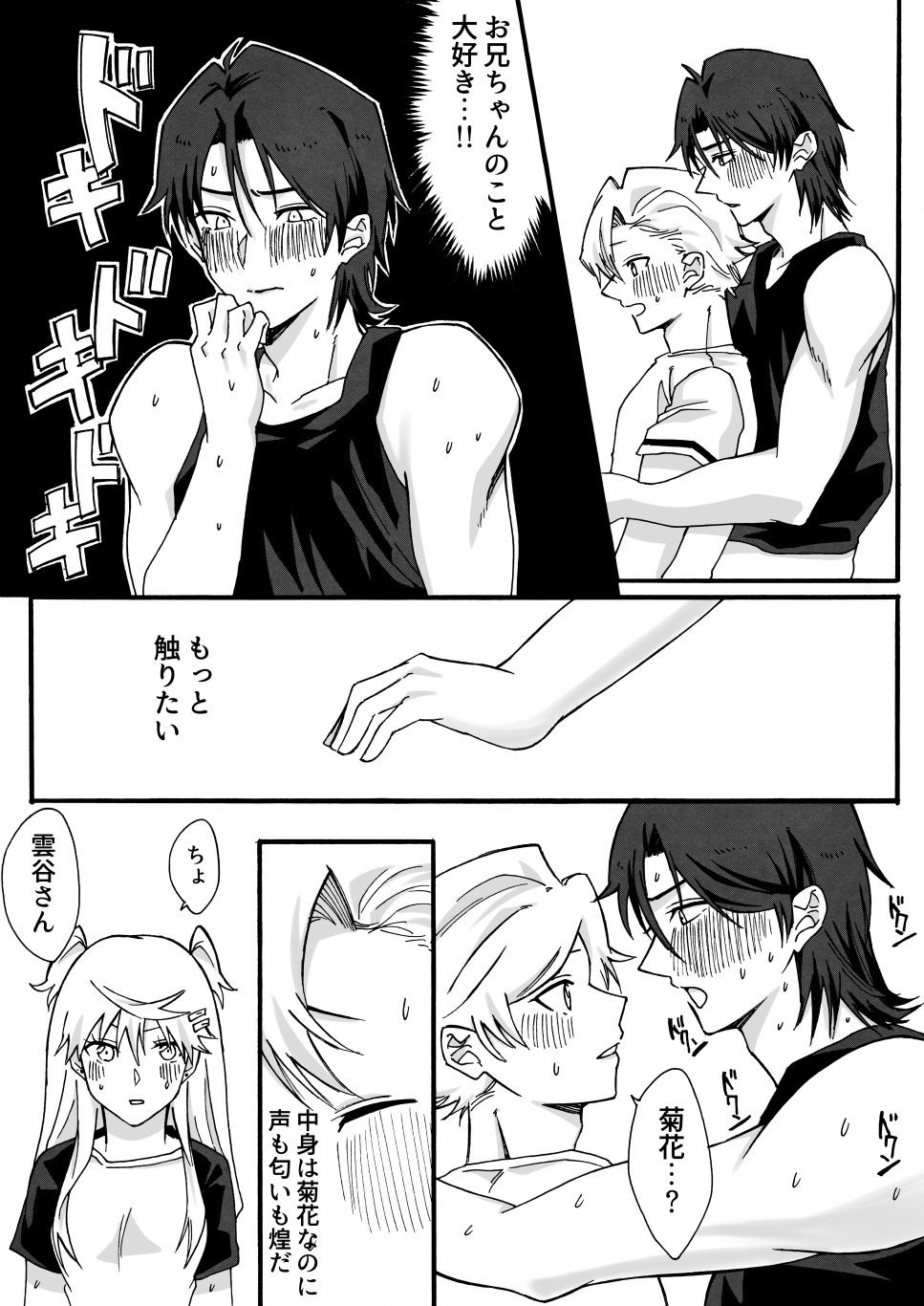 兄の友達♂と入れ替わった妹が兄と×××しちゃう話 画像5