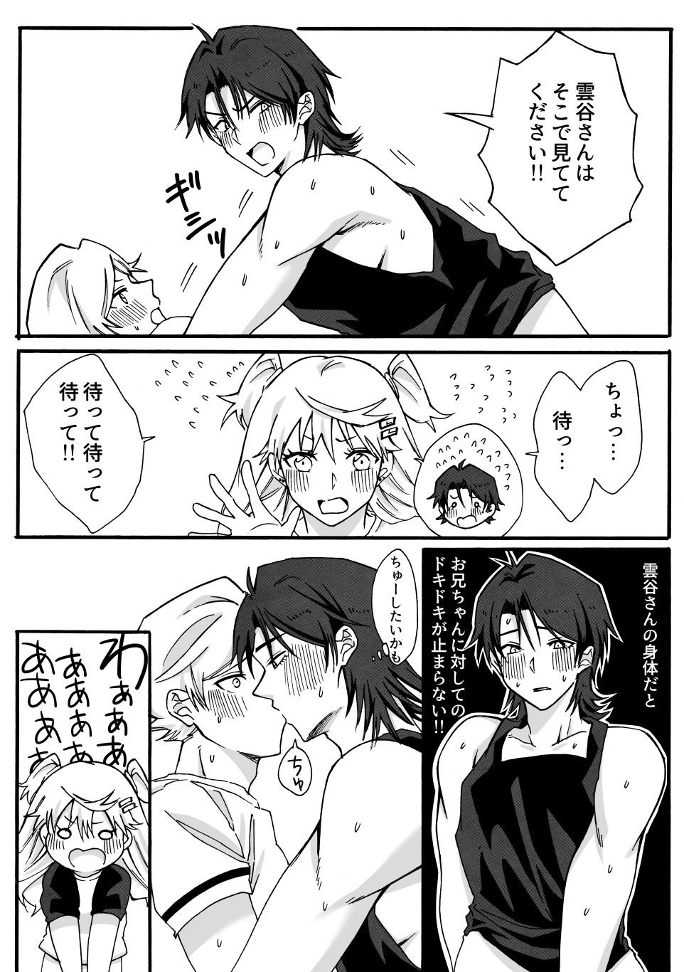 サンプル画像6:兄の友達♂と入れ替わった妹が兄と×××しちゃう話(たぬき座流星群) [d_717829]