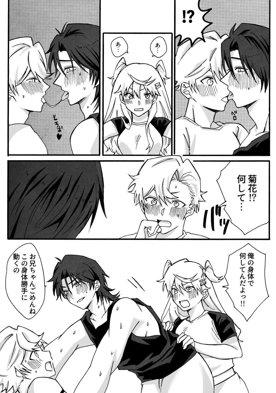 兄の友達♂と入れ替わった妹が兄と×××しちゃう話 画像7