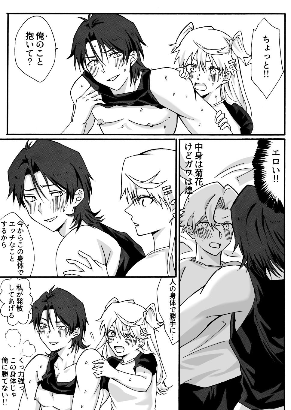 兄の友達♂と入れ替わった妹が兄と×××しちゃう話 画像8