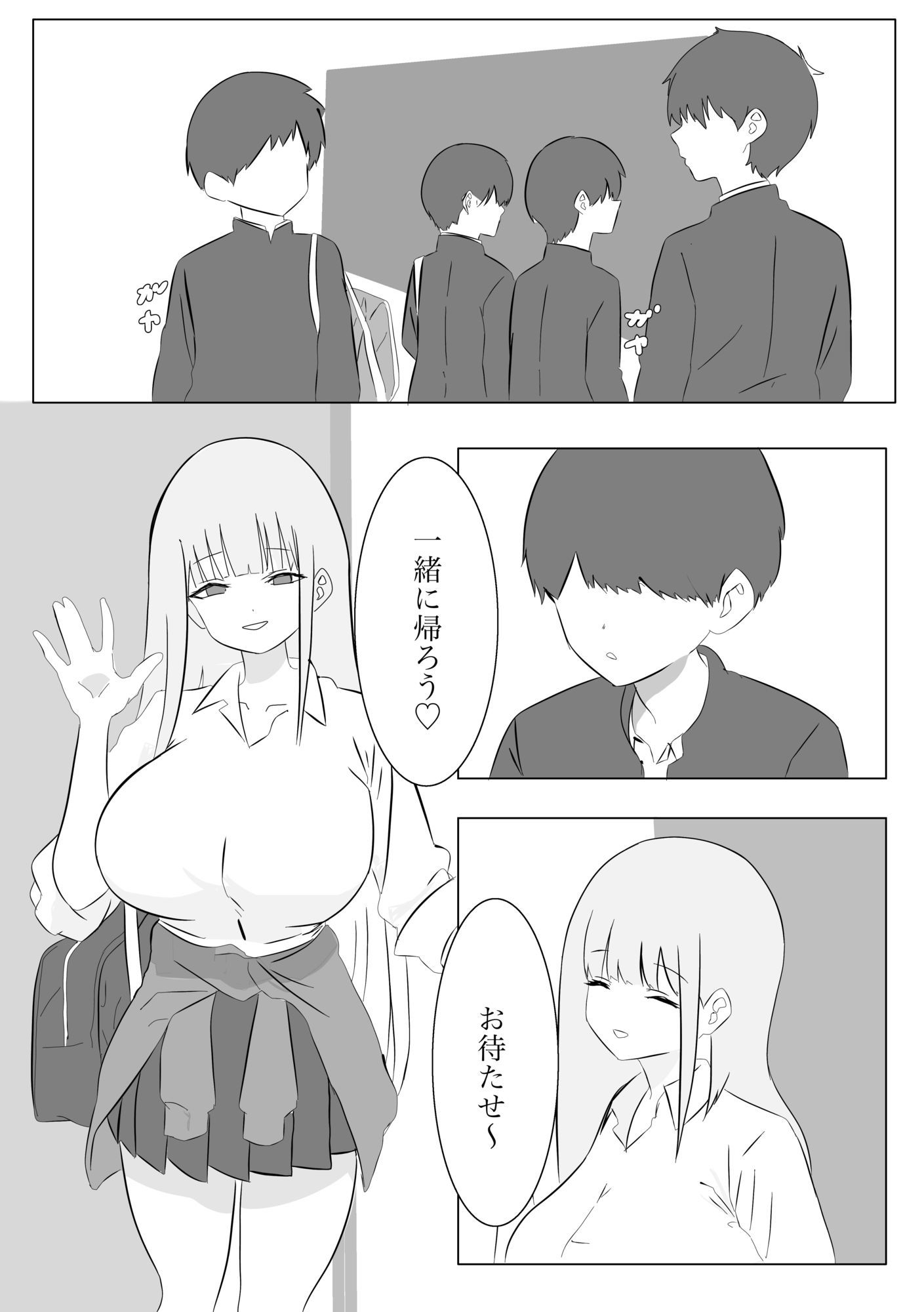 ギャルとパコる 画像2