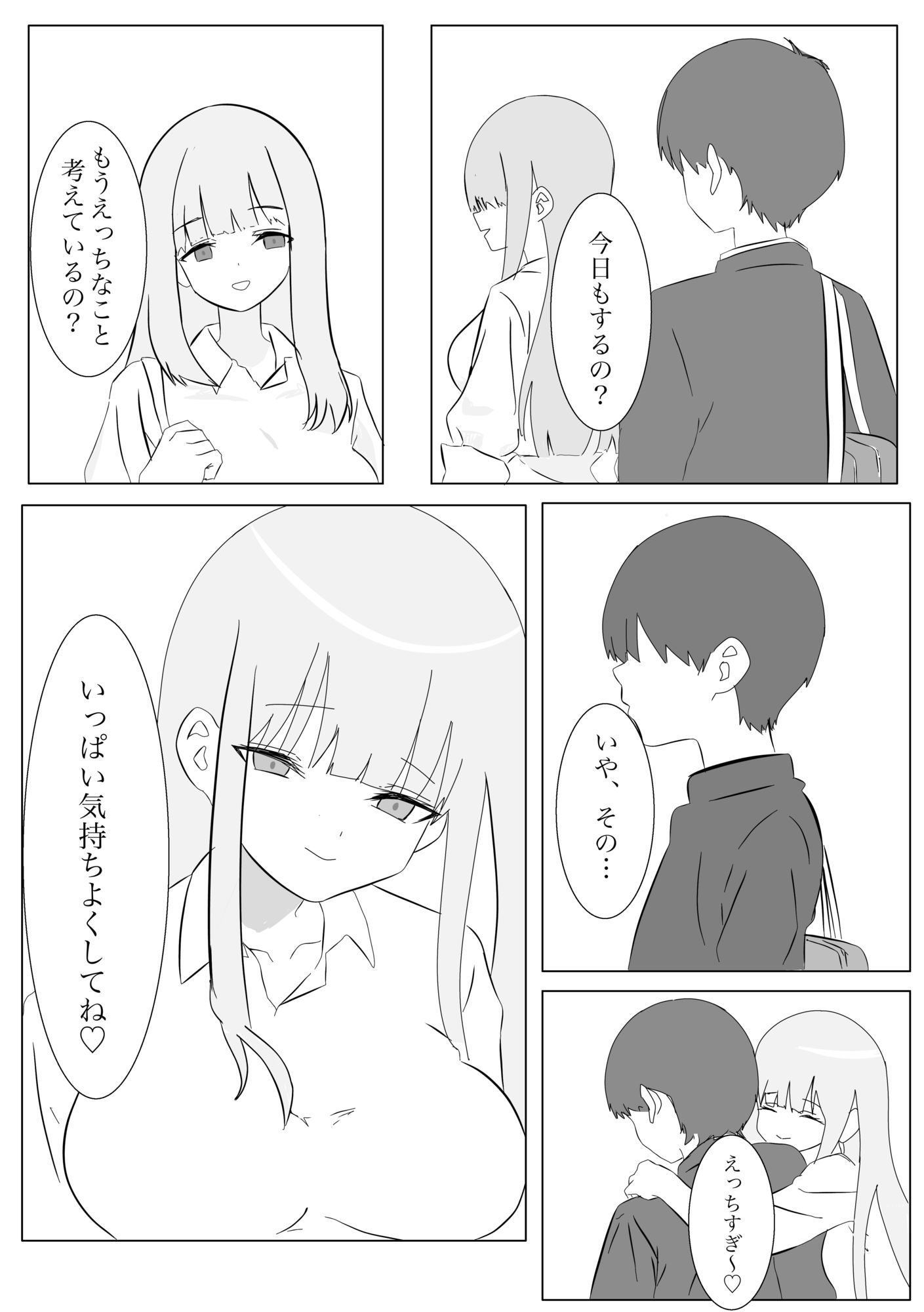 ギャルとパコる 画像3