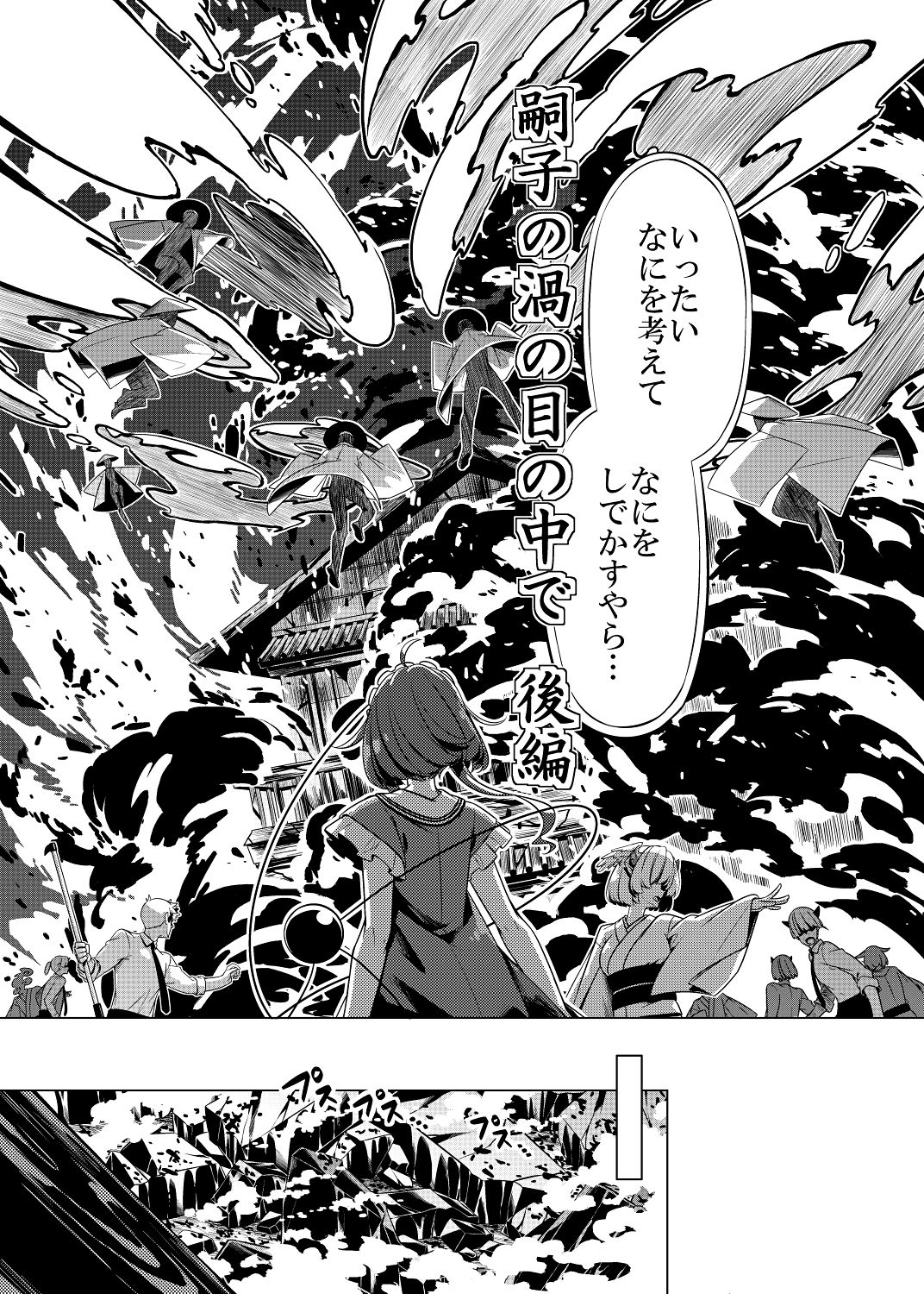嗣子の渦の目の中で  後編 画像3