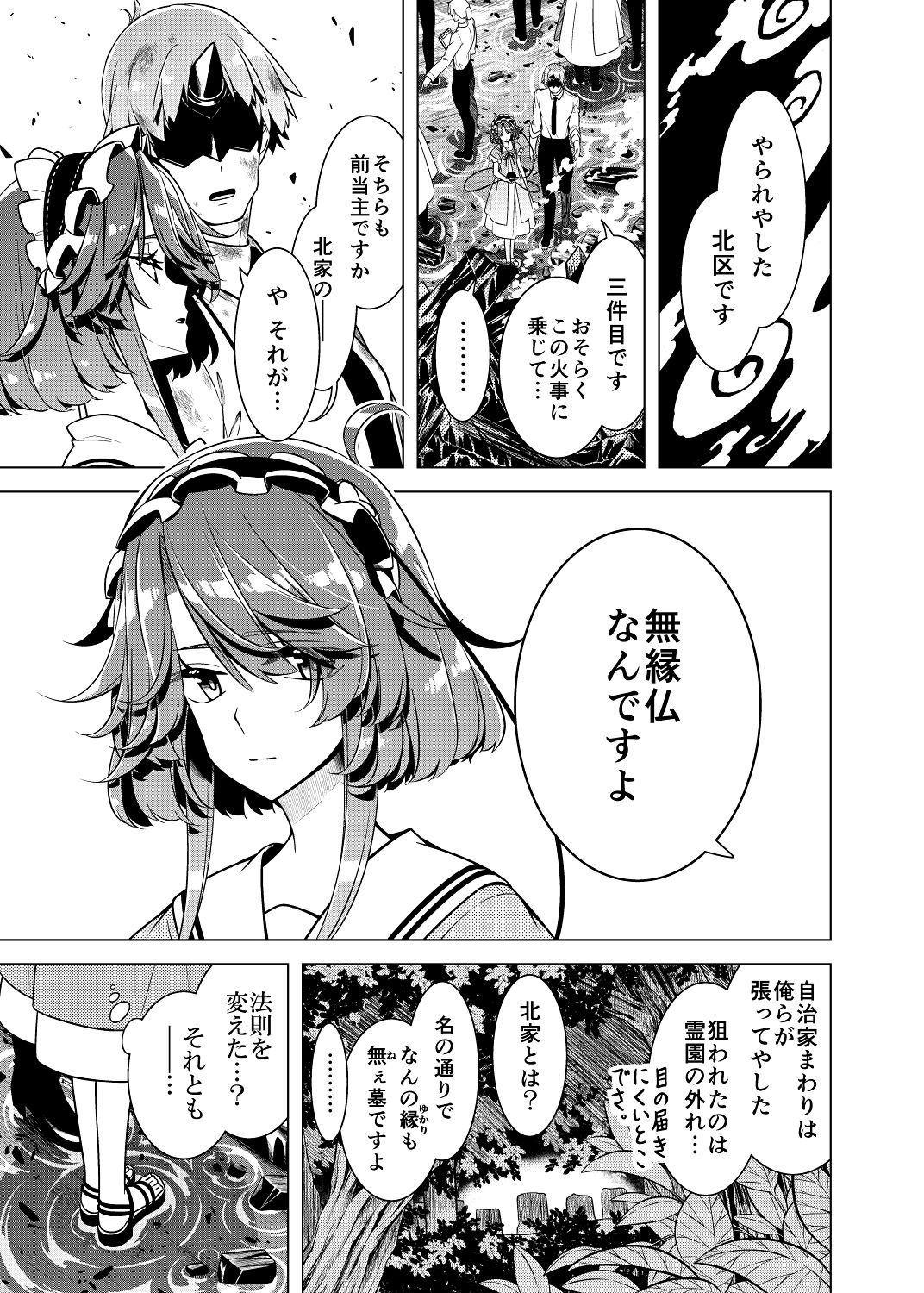 嗣子の渦の目の中で  後編 画像4