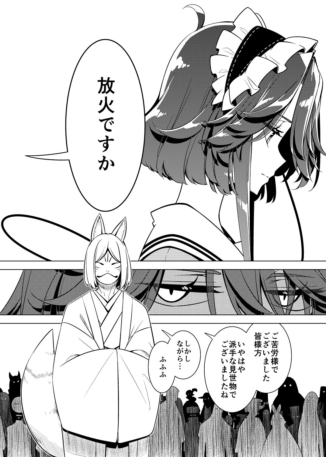 嗣子の渦の目の中で  後編 画像5