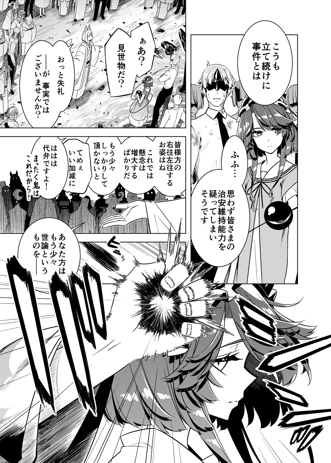 嗣子の渦の目の中で  後編 画像6