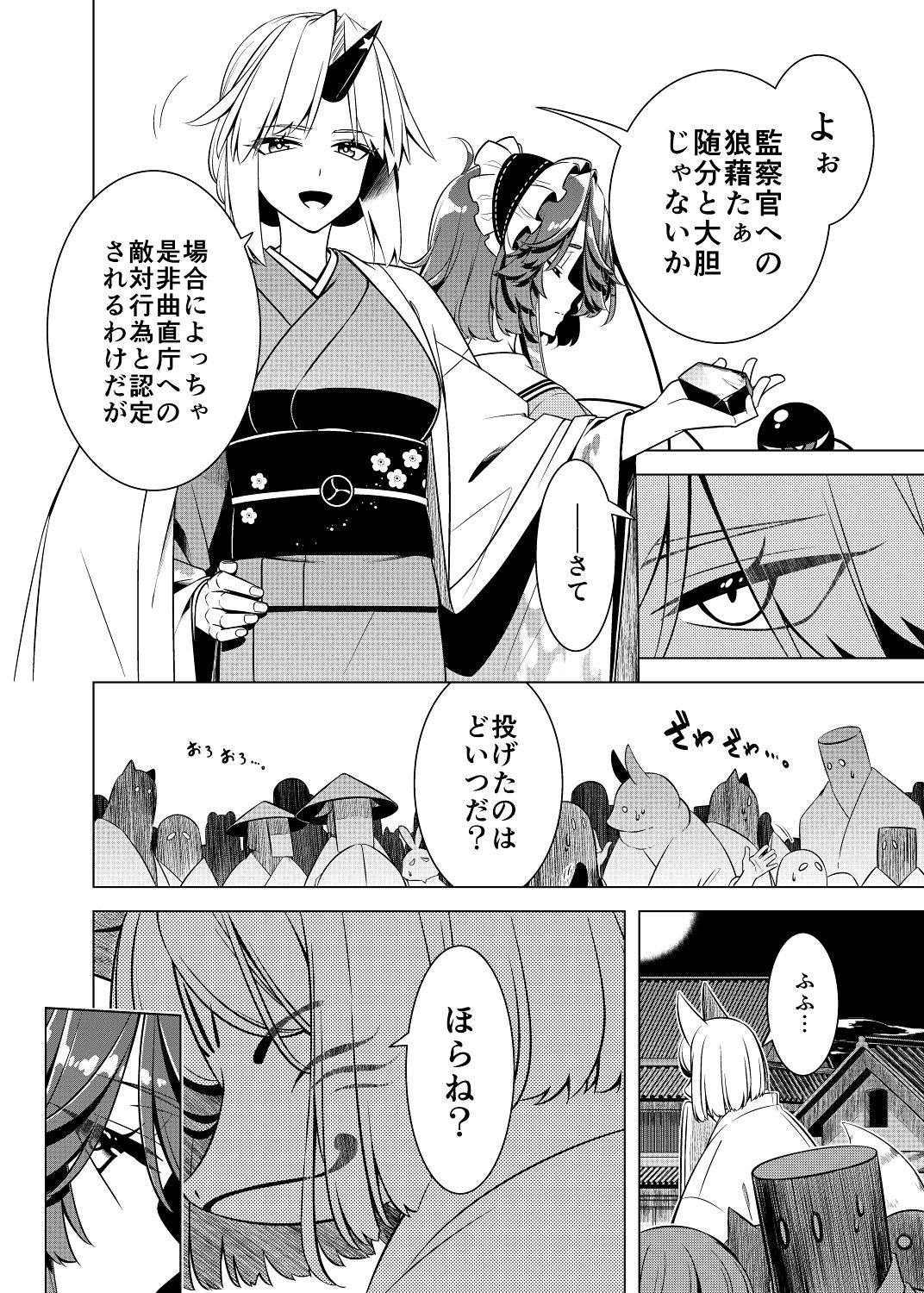 嗣子の渦の目の中で  後編 画像7