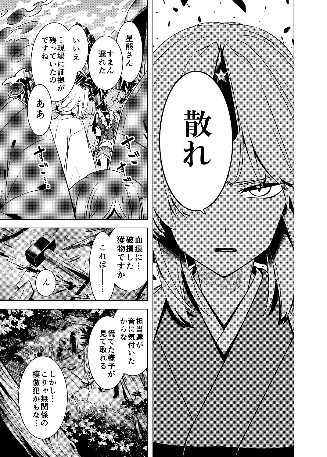 嗣子の渦の目の中で  後編 画像8