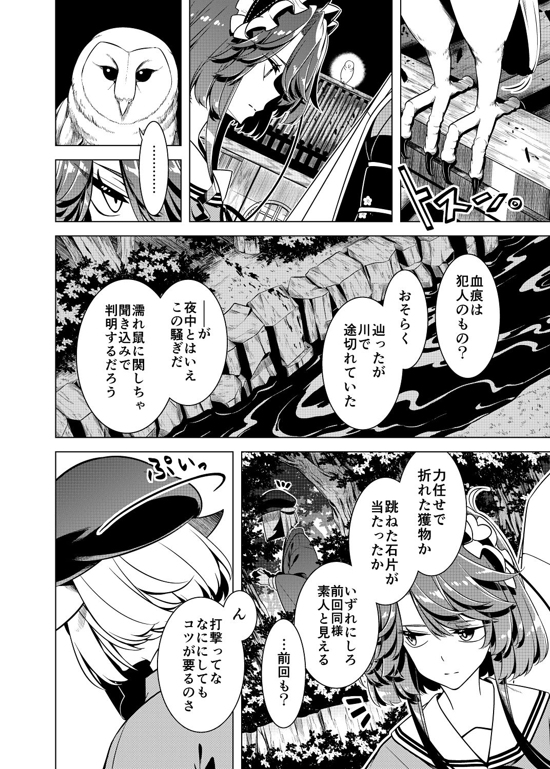 嗣子の渦の目の中で  後編 画像9