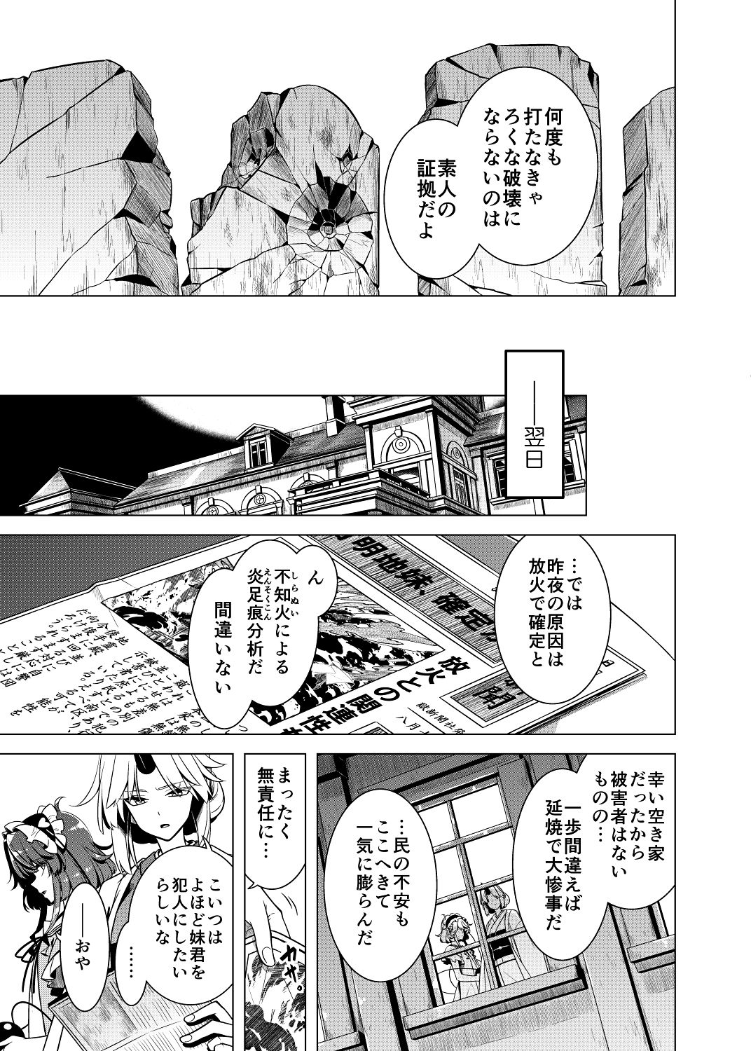 嗣子の渦の目の中で  後編 画像10