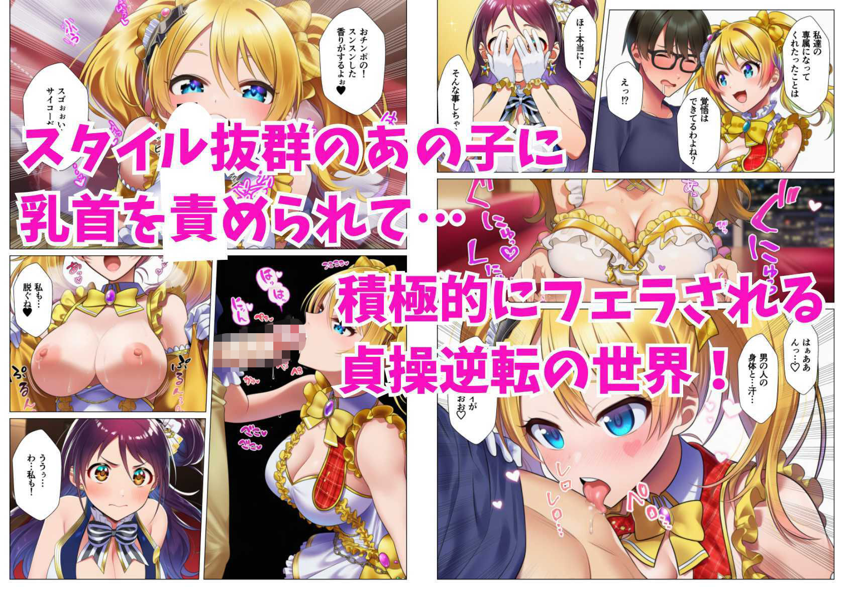 【エロ漫画】【貞操観念逆転】男性がレアな世界で推しアイドル2人組に確保された俺3