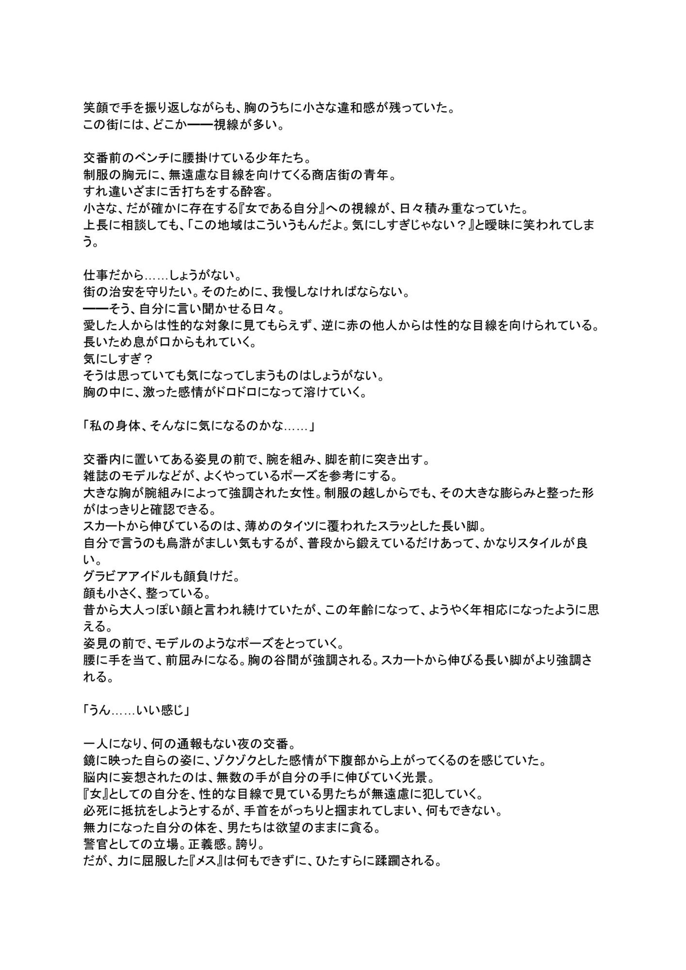 サンプル画像1:美人警官  遠藤沙織(mmo) [d_717886]