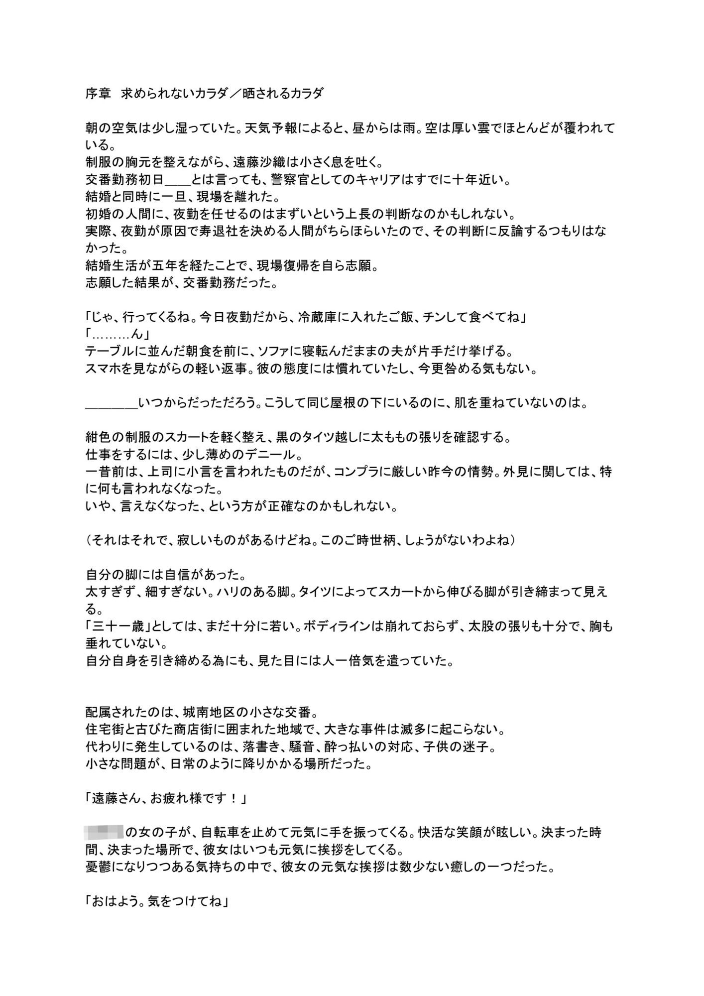 美人警官  遠藤沙織 画像2