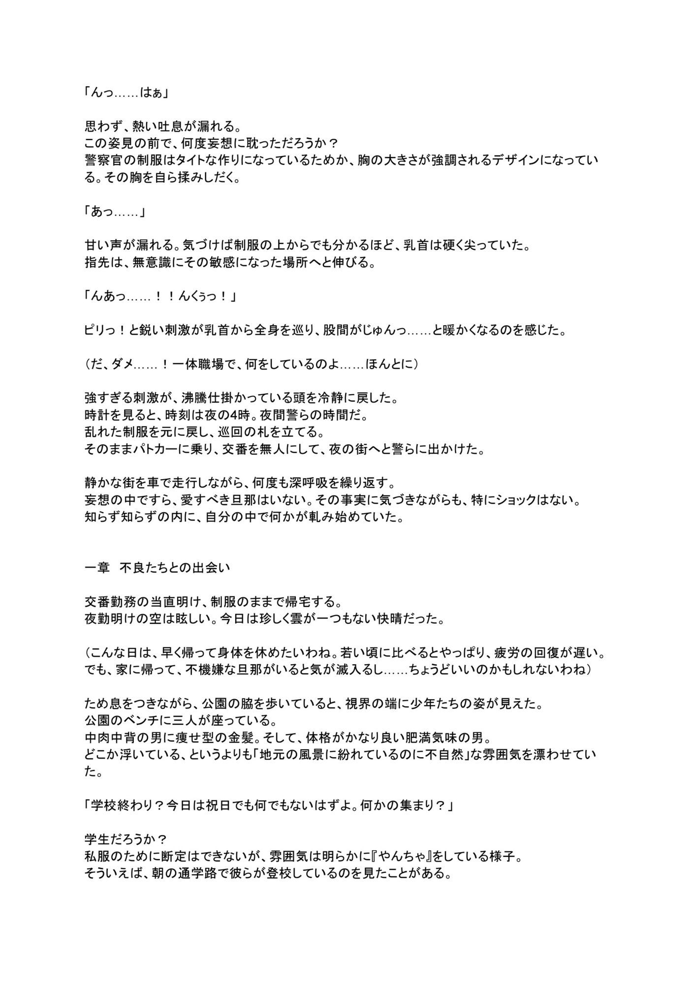 美人警官  遠藤沙織 画像3