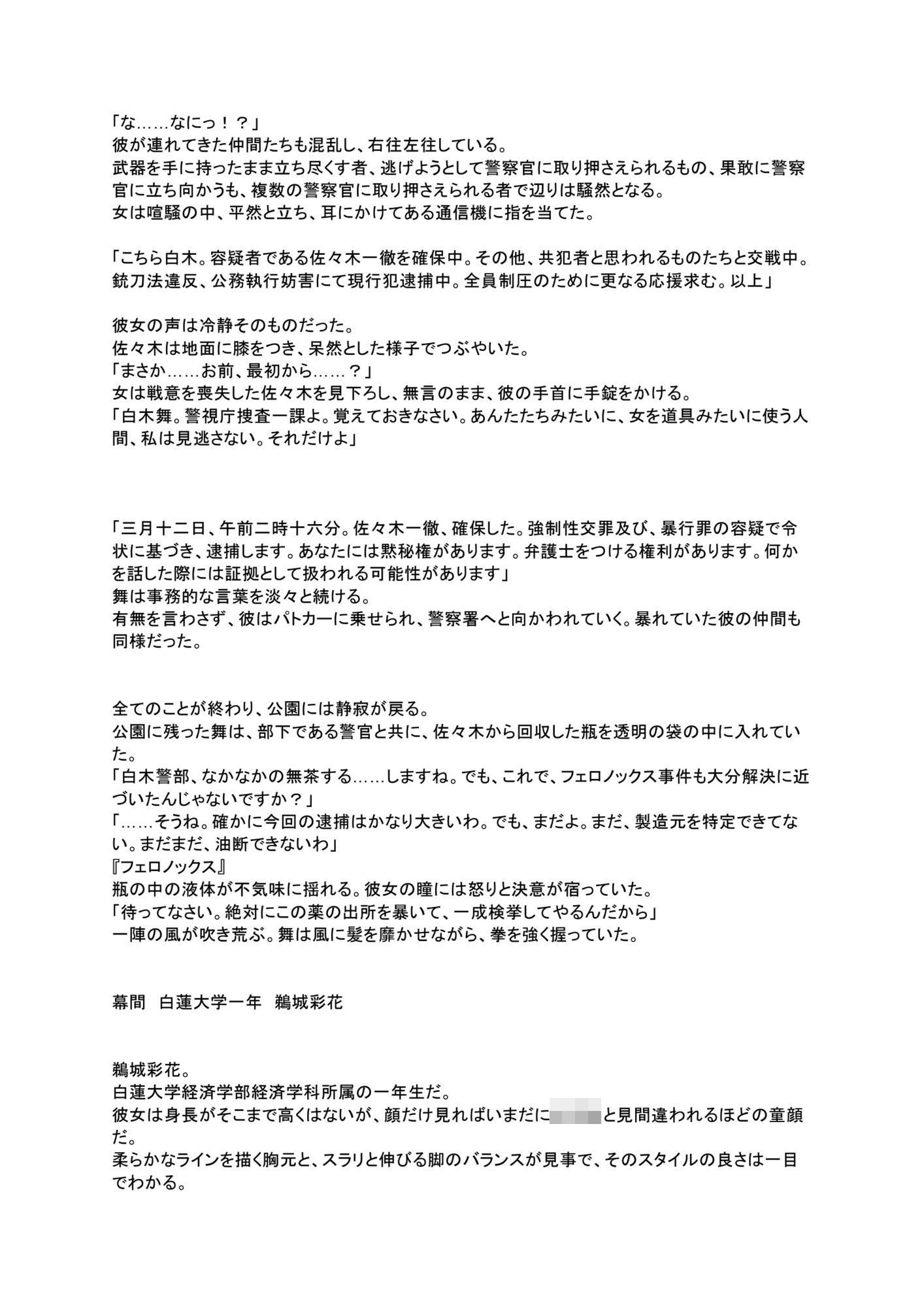 潜入捜査官  白木舞 画像2