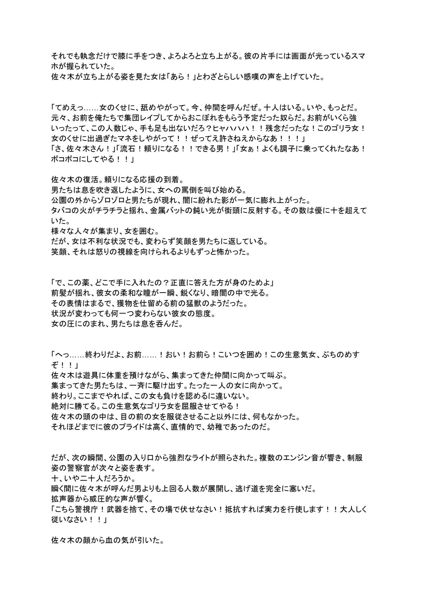 潜入捜査官  白木舞 画像5