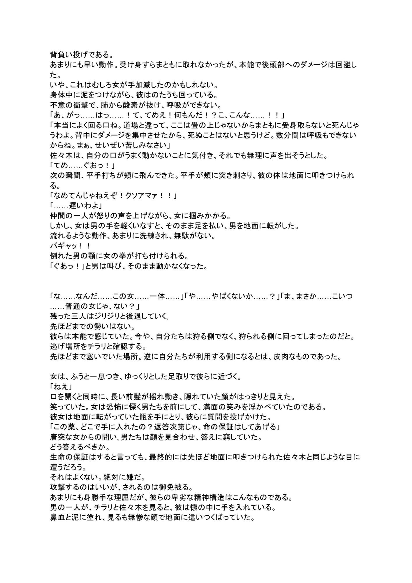 潜入捜査官  白木舞 画像6