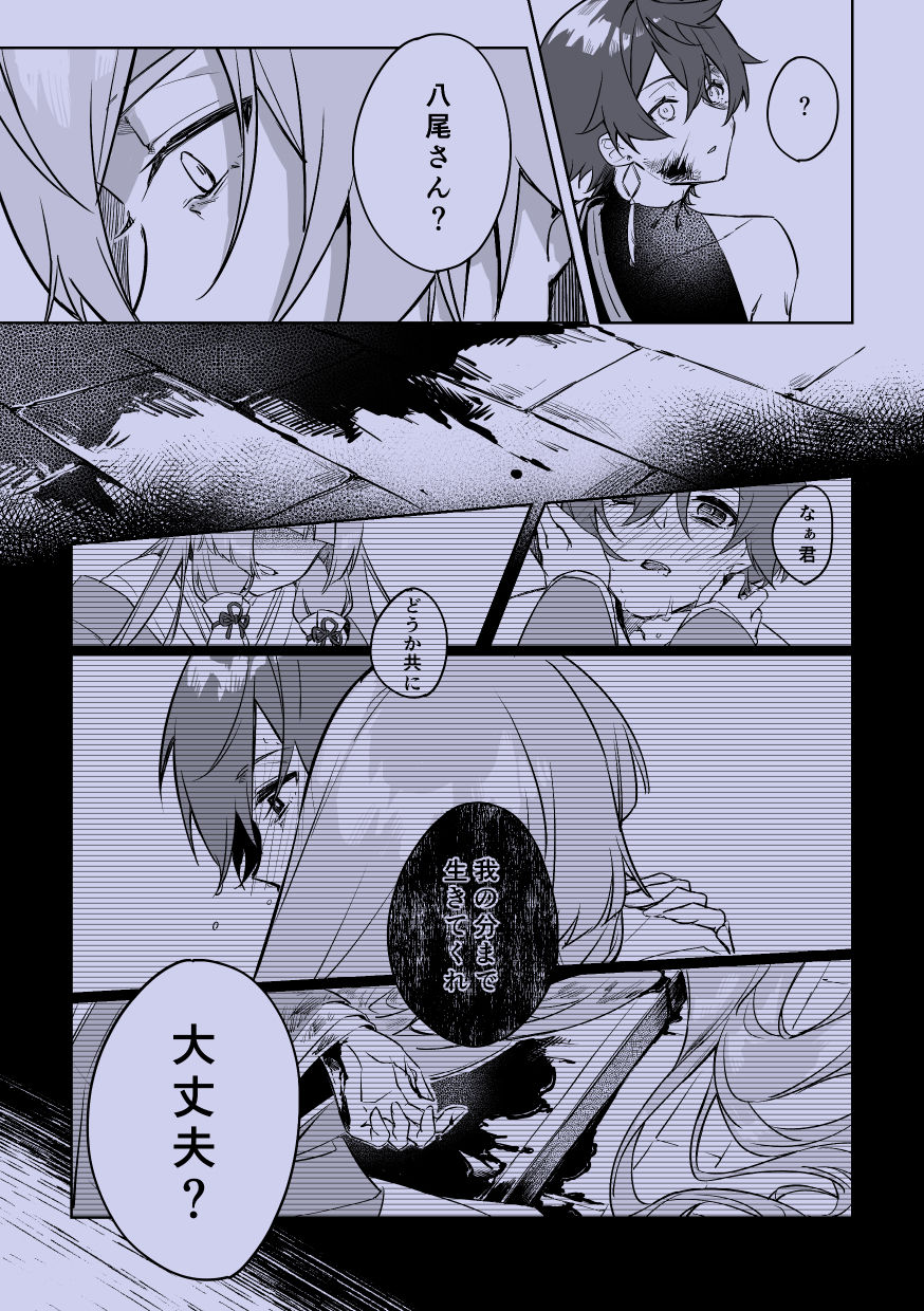 其れはいつかの枷と呪い 2枚目