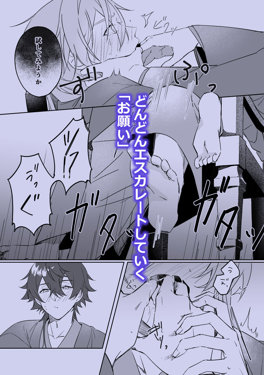 其れはいつかの枷と呪い 7枚目