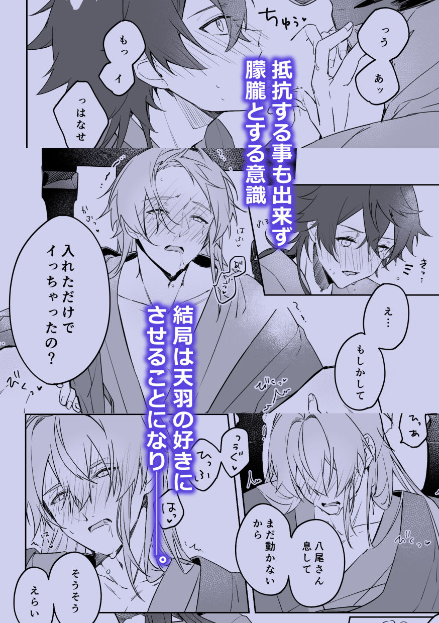 其れはいつかの枷と呪い 8枚目