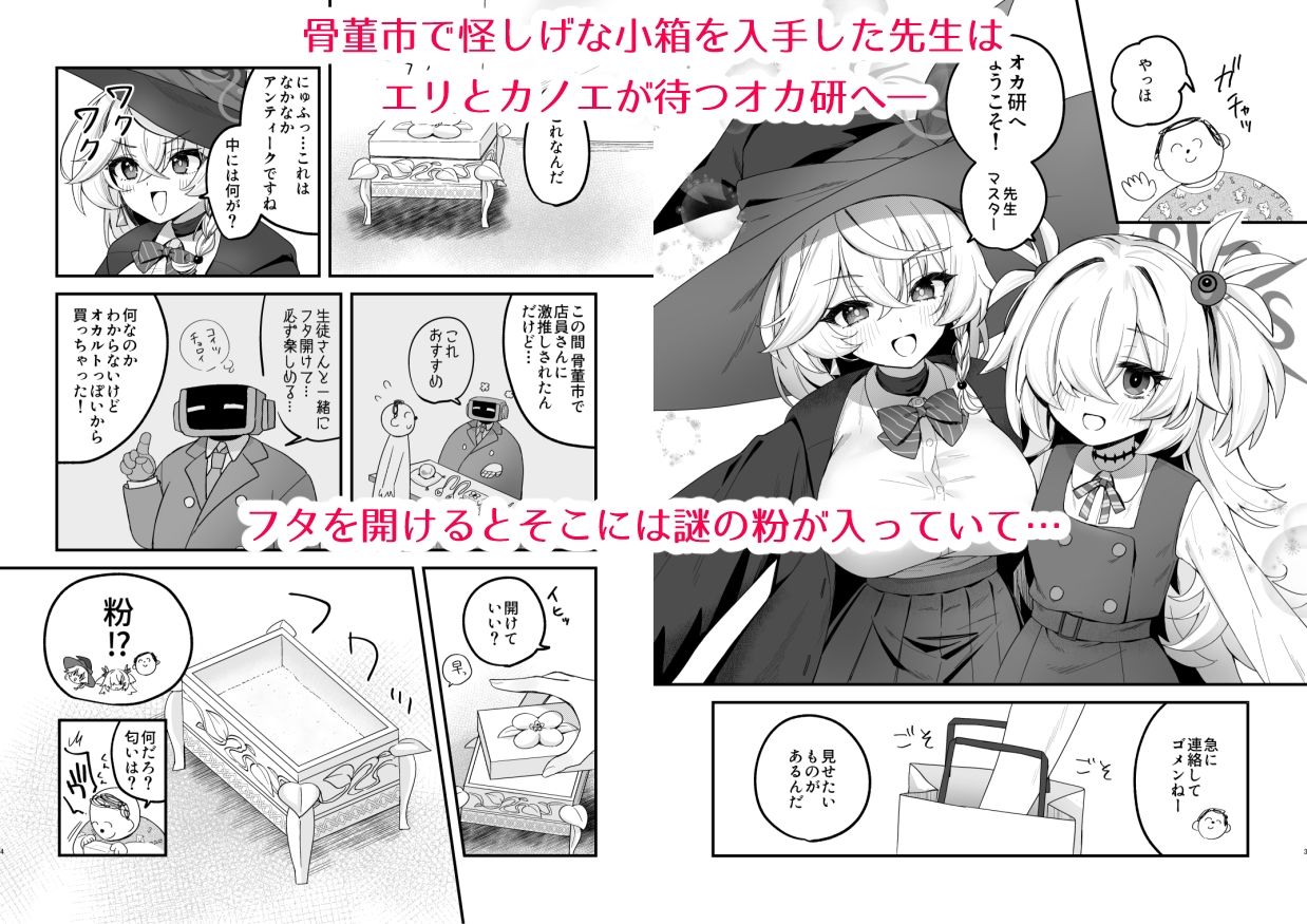 ラッキー☆オカルト  〜先生と魔法の粉〜 画像1