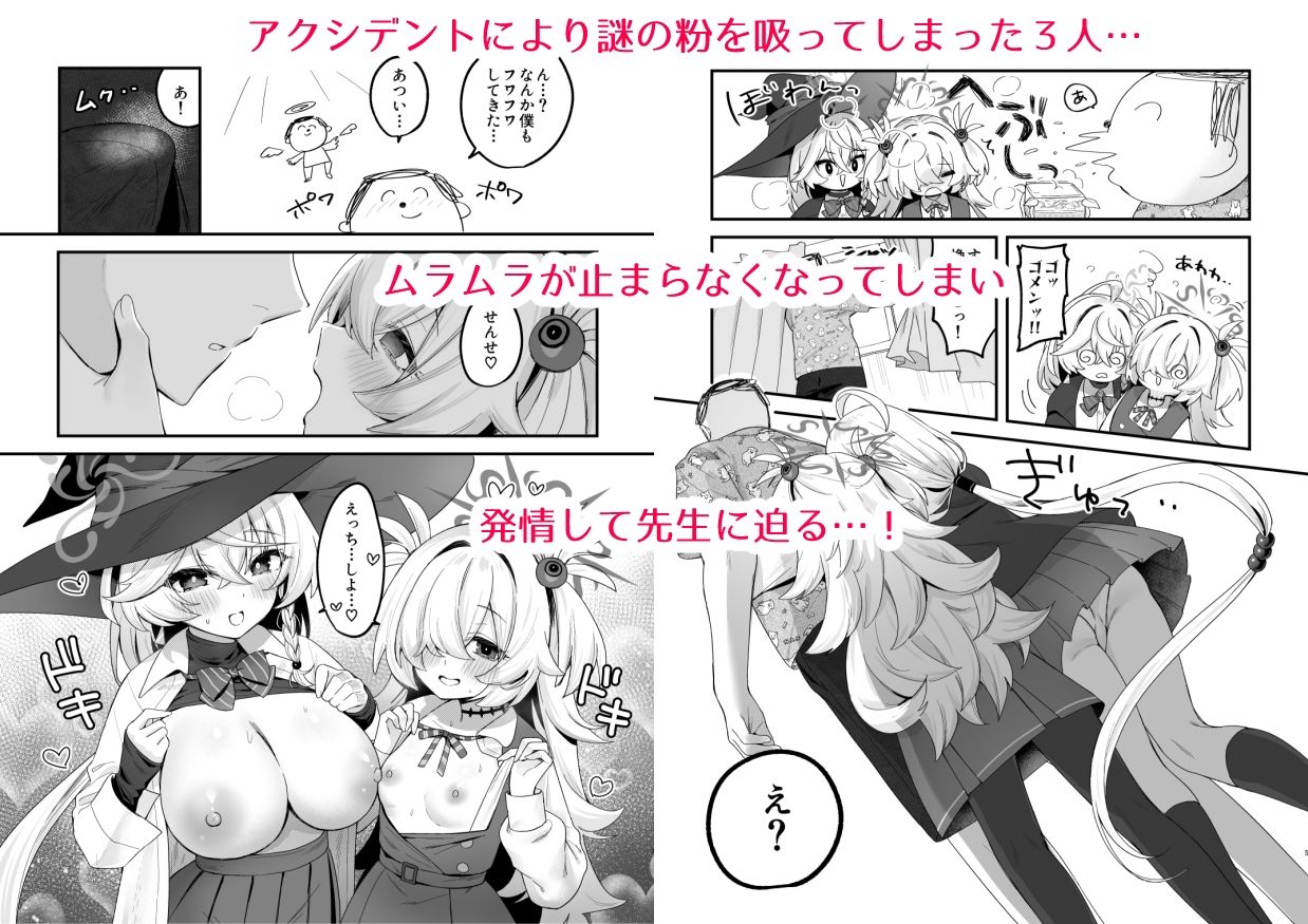 ラッキー☆オカルト  〜先生と魔法の粉〜 画像2