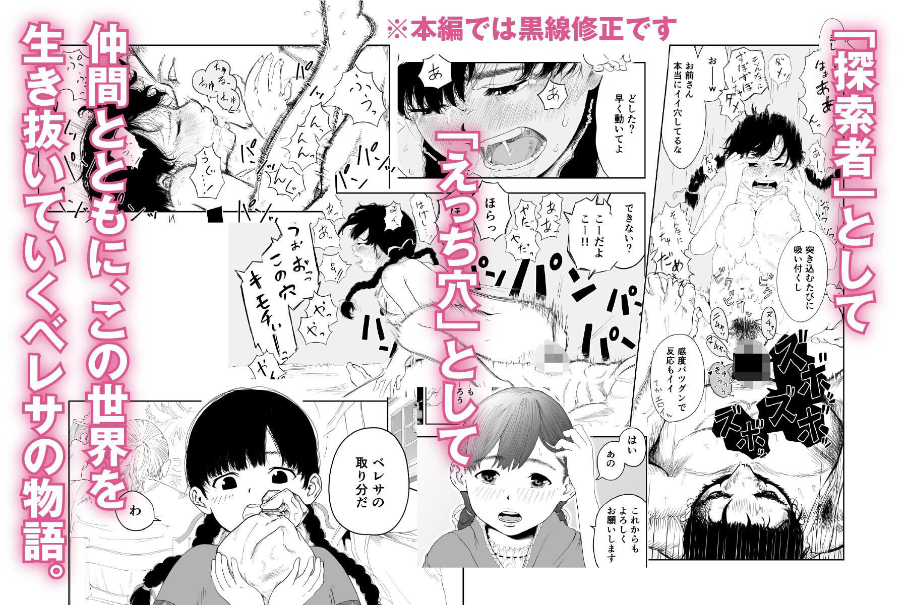 【エロ漫画】【異世界の歩き方1】新米探索者はパーティー専用えっち穴10