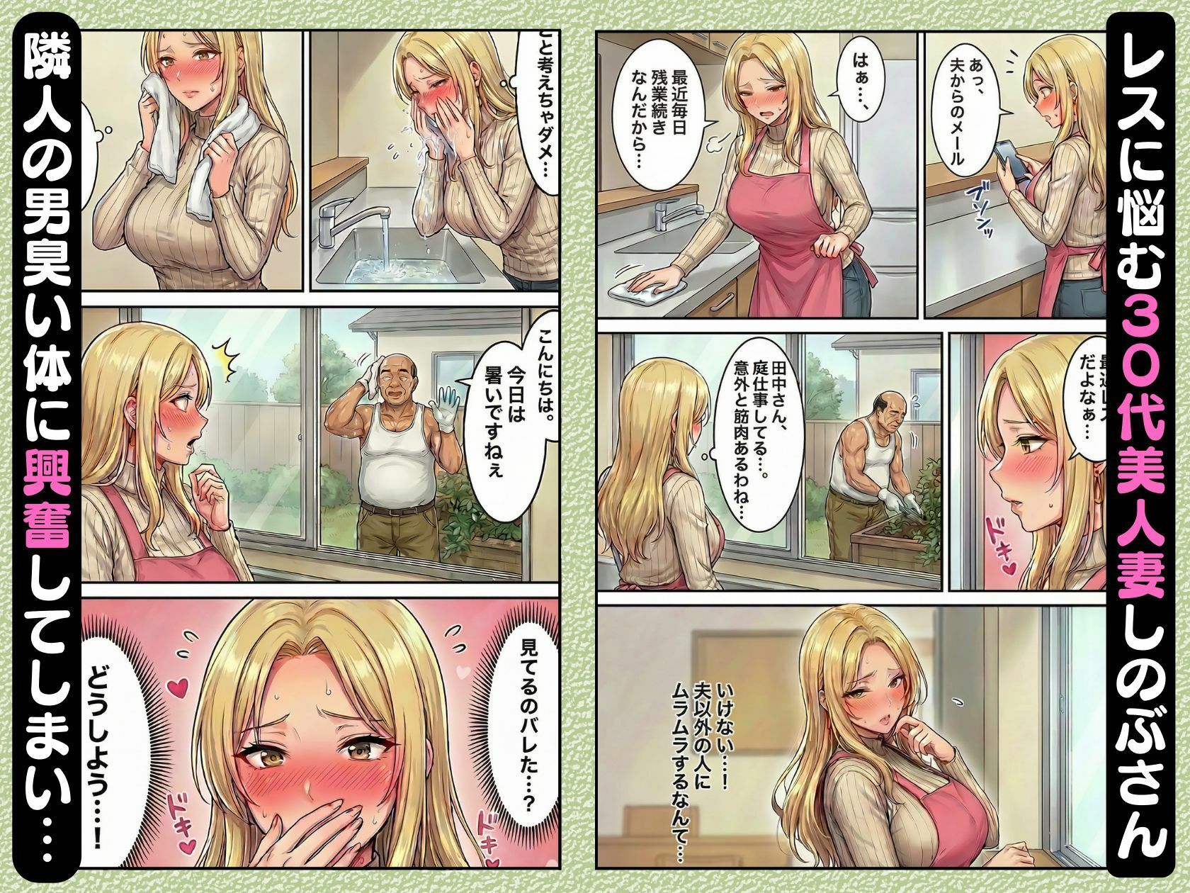 30代人妻の禁断NTR〜隣人のおじさんに孕ませ妊娠させられる美人主婦〜【寝取られ漫画70P/体験版つき】 画像1