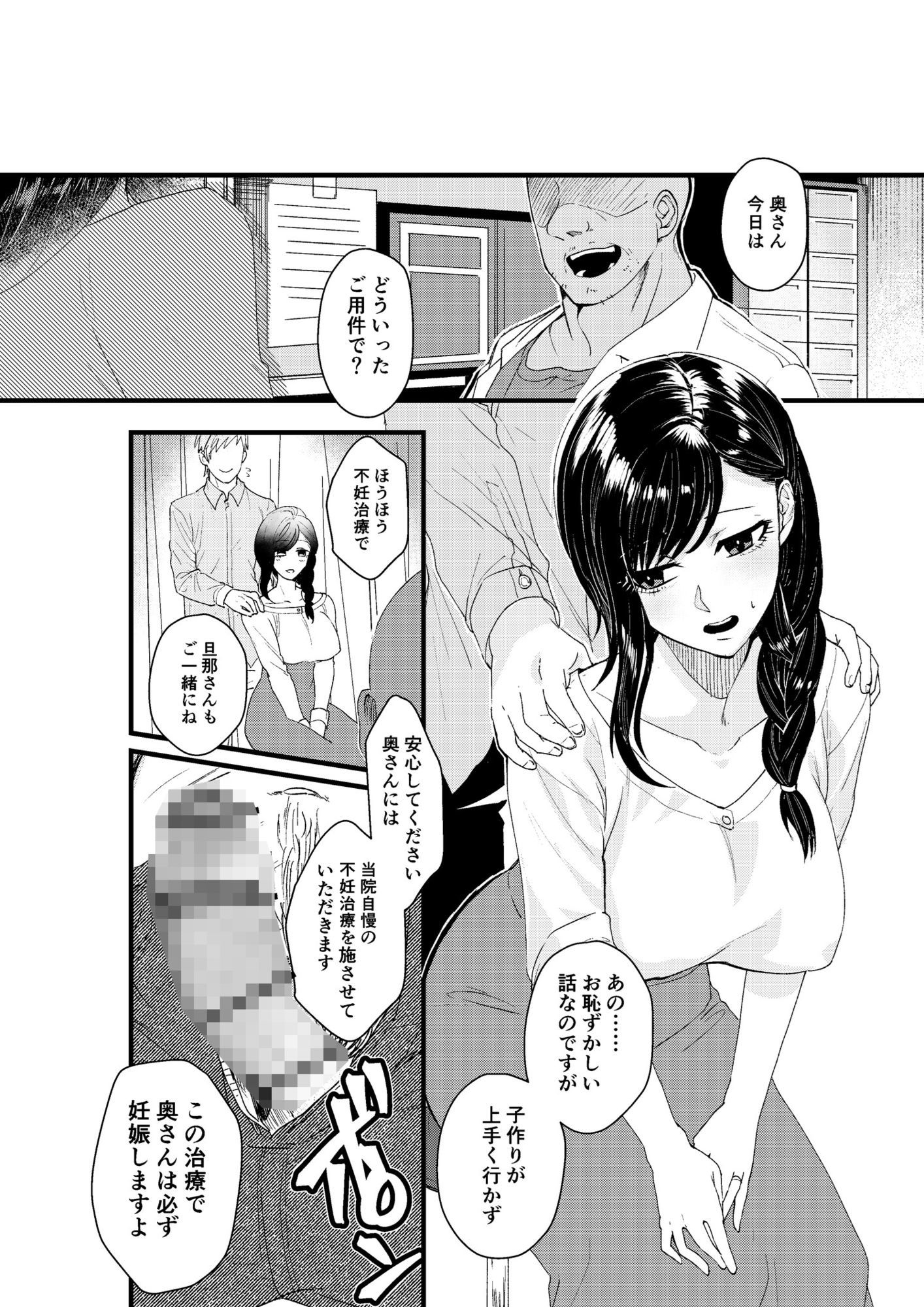 【催●不妊治療】100%妊娠デキる産婦人科 画像1