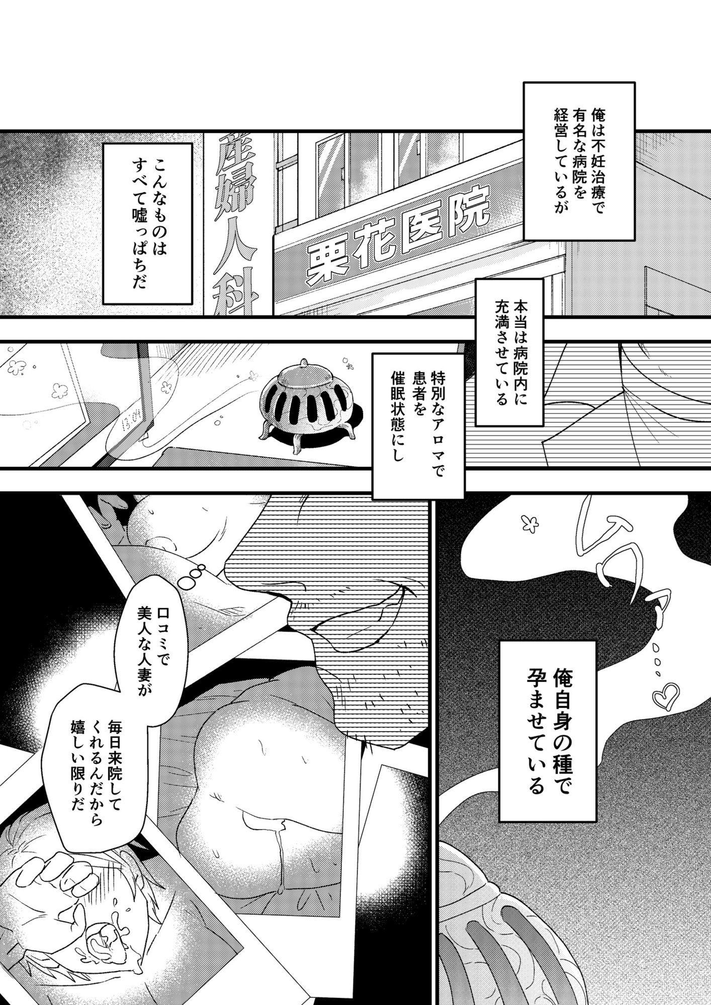 サンプル画像2:【催●不妊治療】100％妊娠デキる産婦人科(音鳥心愛) [d_717935]