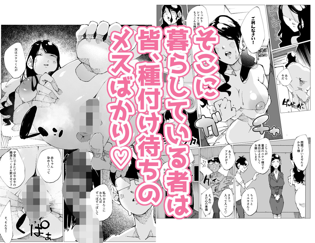 種付けマンション-住民全員孕ませ待ちの俺得物件- 画像3