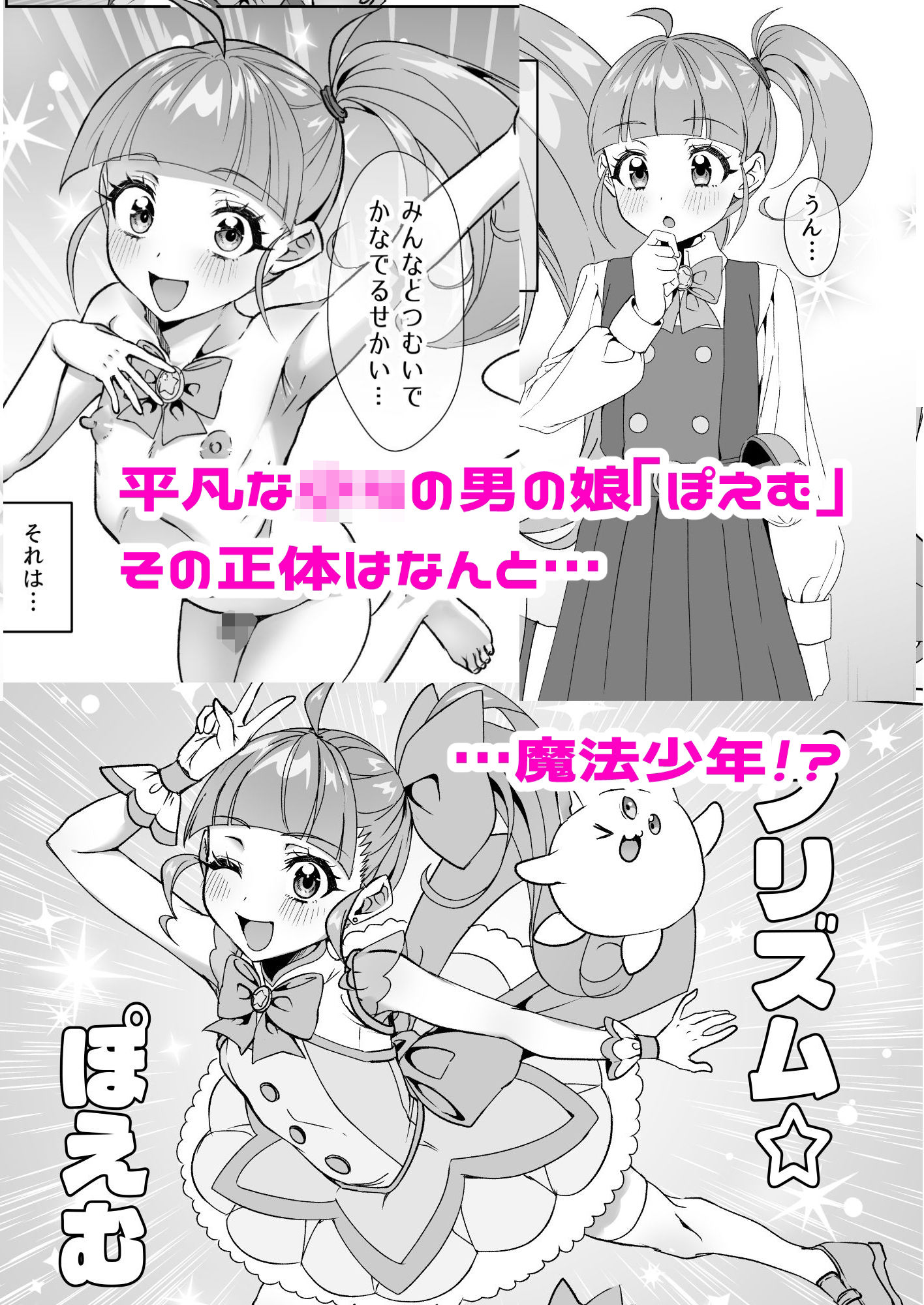 魔法少年プリズム☆ぽえむ ちゅんちゅ屋 エロ漫画2
