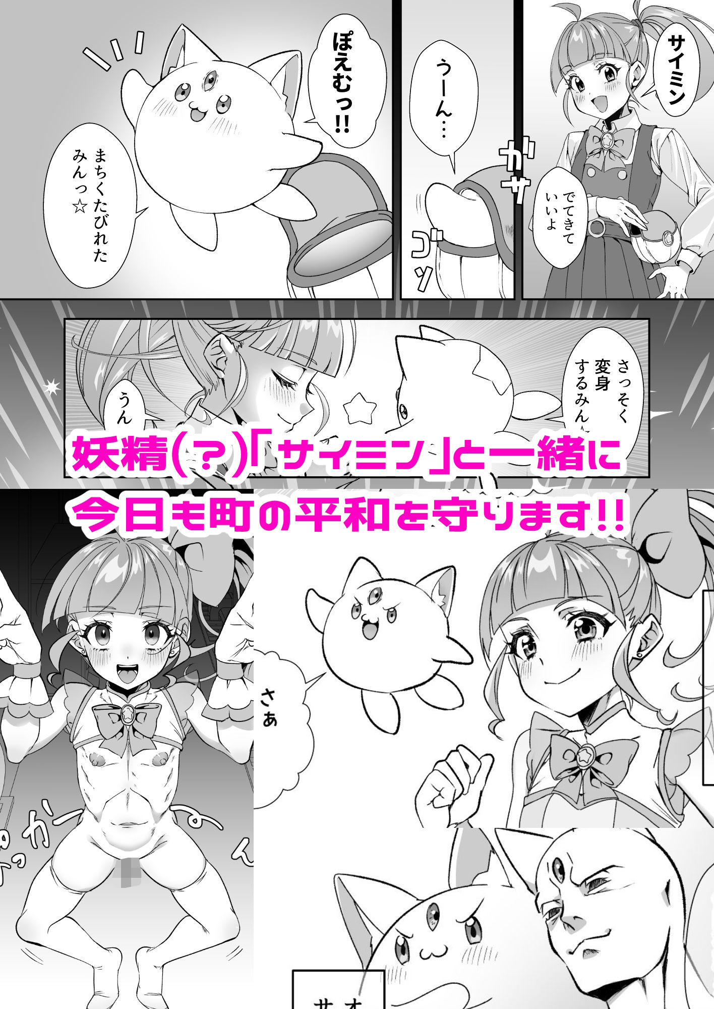 魔法少年プリズム☆ぽえむ ちゅんちゅ屋 エロ漫画3