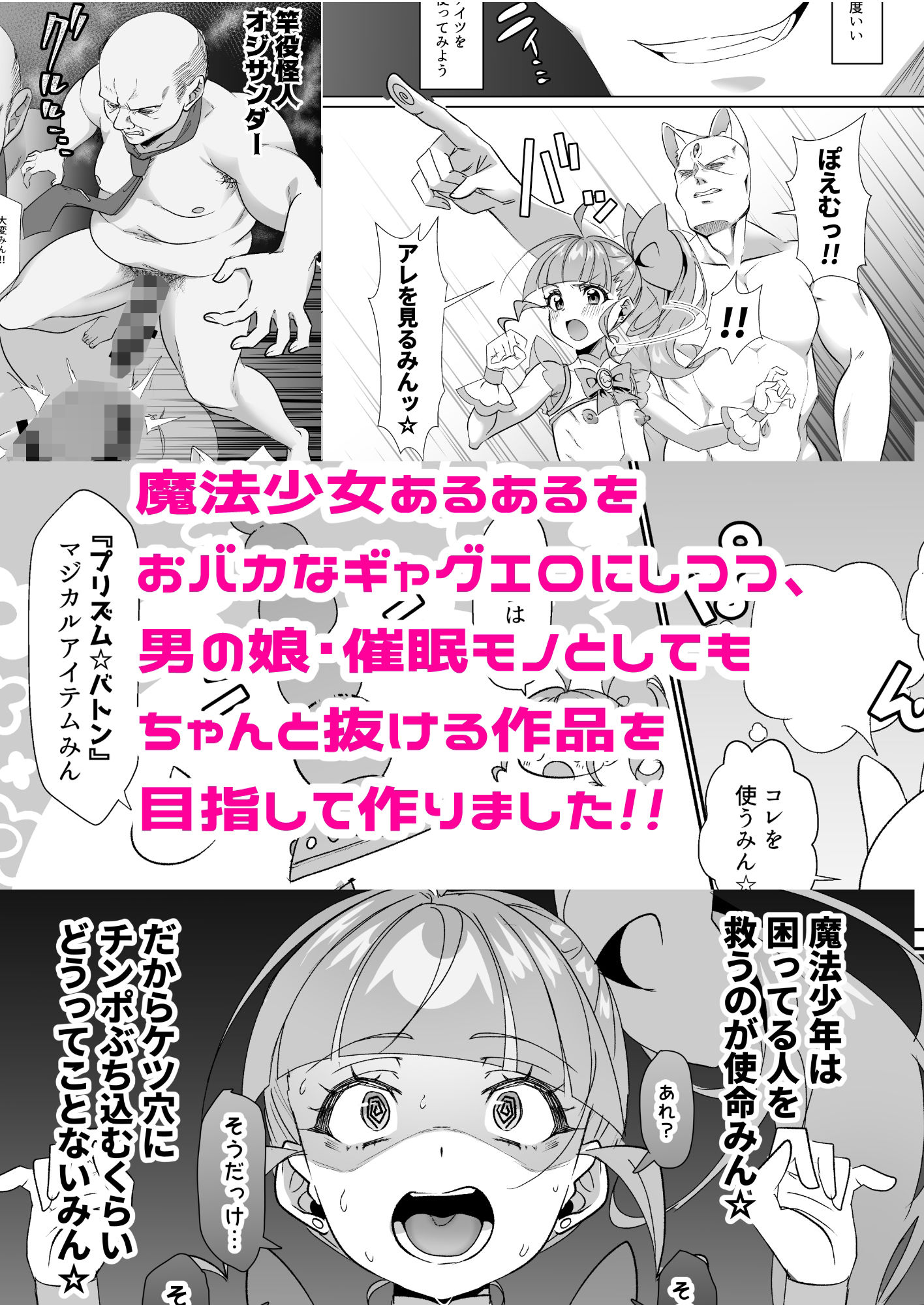 魔法少年プリズム☆ぽえむ ちゅんちゅ屋 エロ漫画4